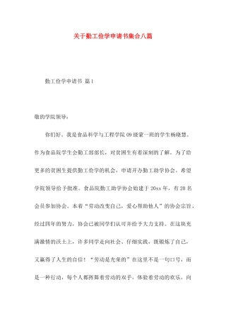 关于勤工俭学申请书集合八篇