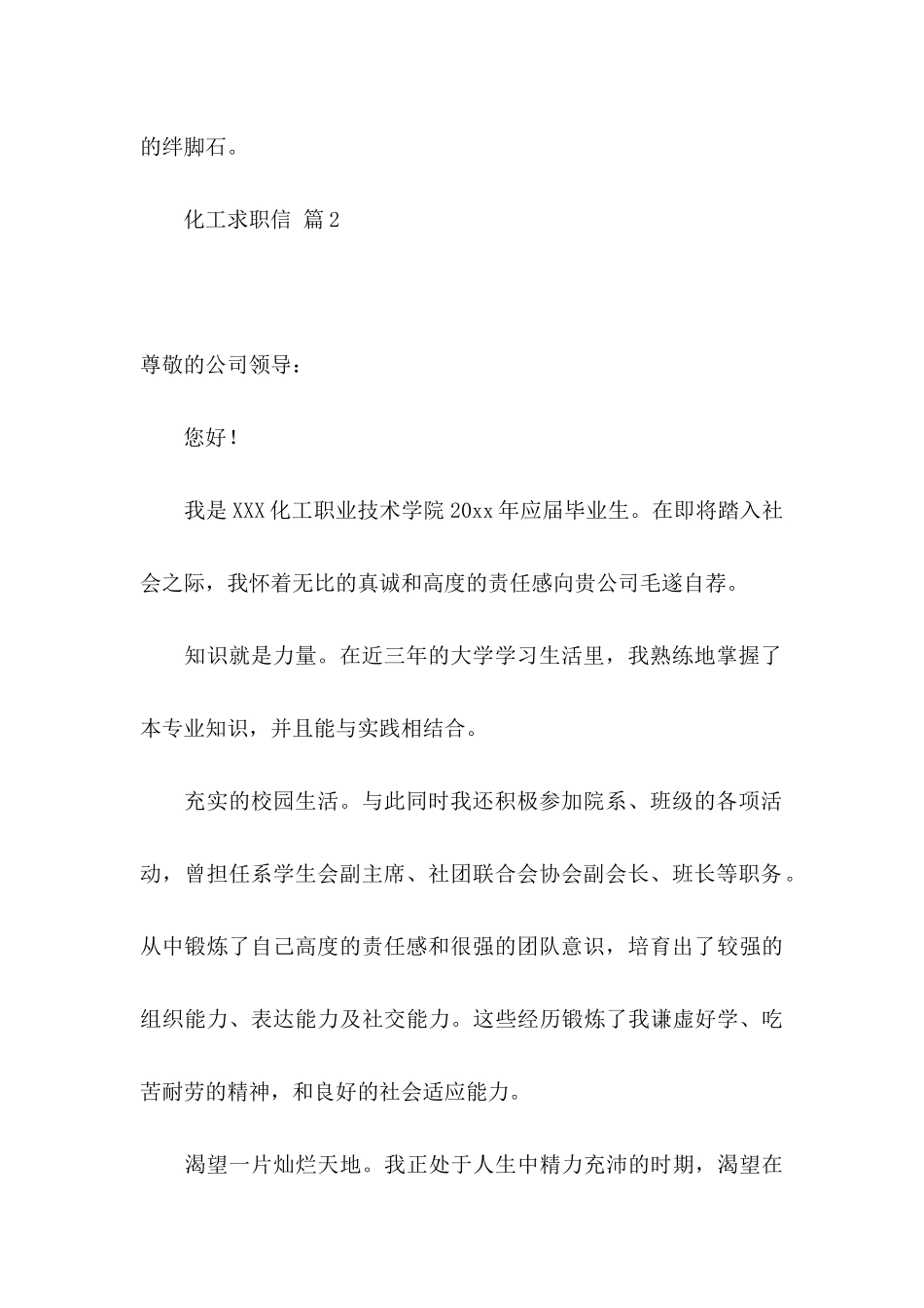 关于化工求职信三篇_第2页