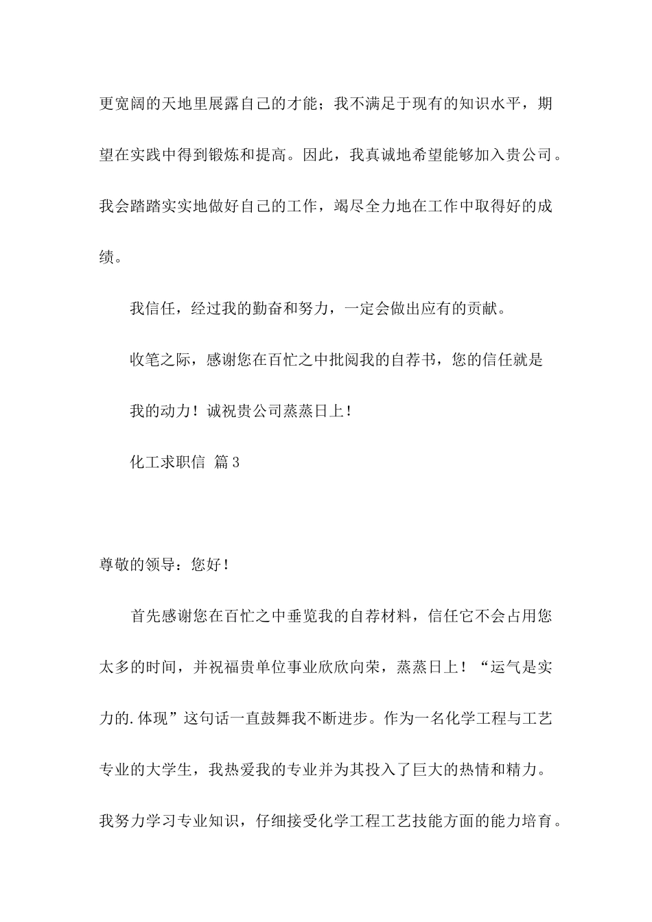 关于化工求职信三篇_第3页