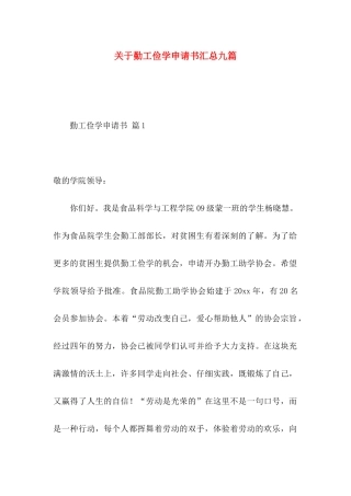 关于勤工俭学申请书汇总九篇