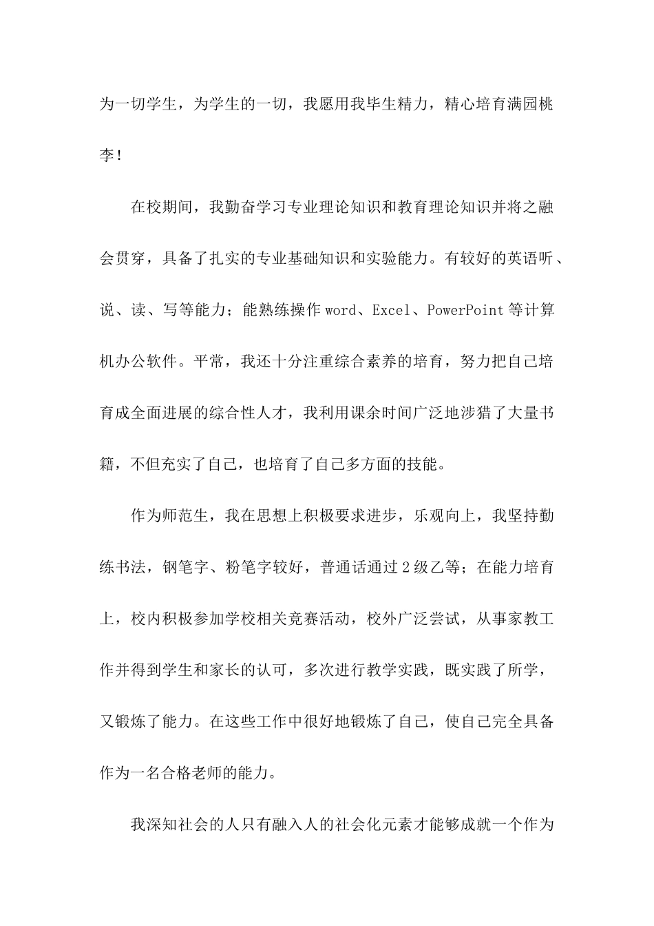 关于化学教育求职信四篇_第2页