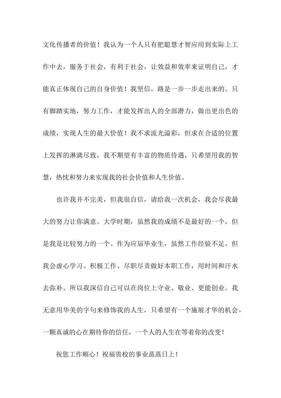 关于化学教育求职信四篇_第3页