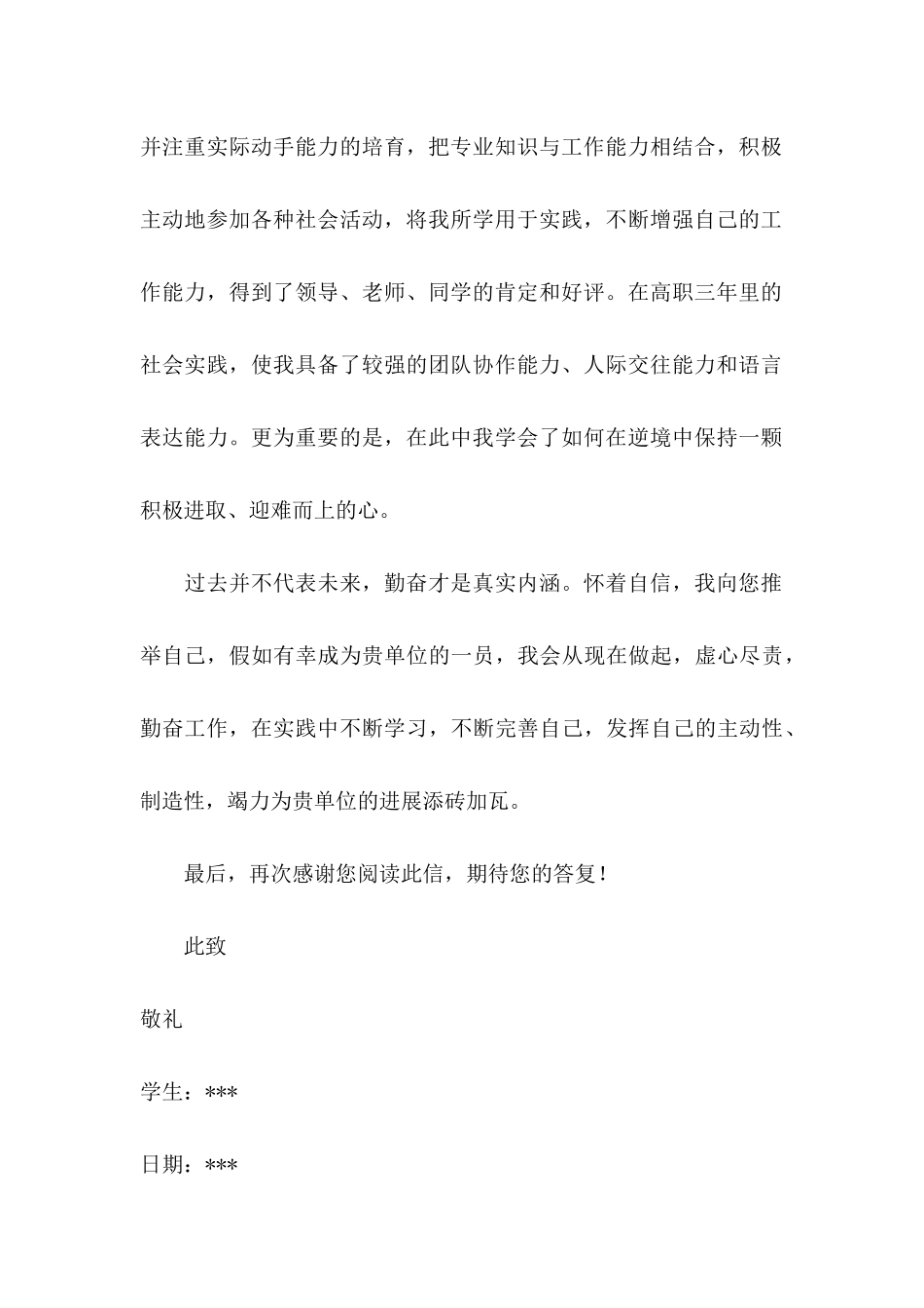 关于化工专业求职信3篇_第2页