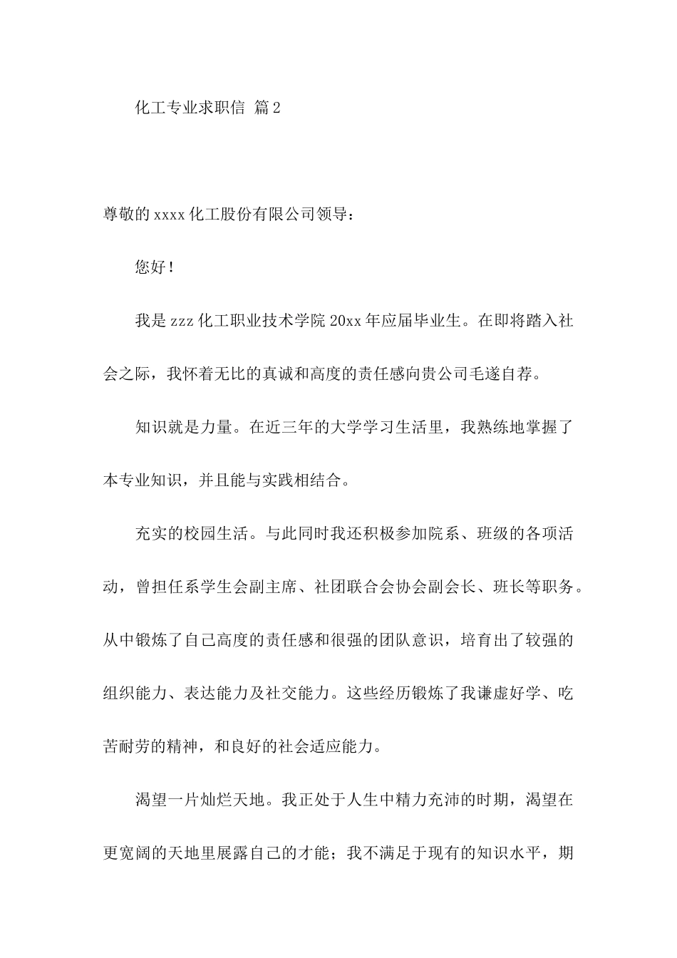 关于化工专业求职信3篇_第3页