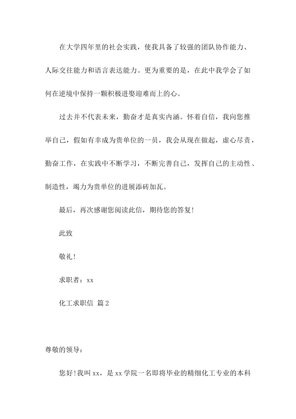 关于化工求职信4篇_第2页