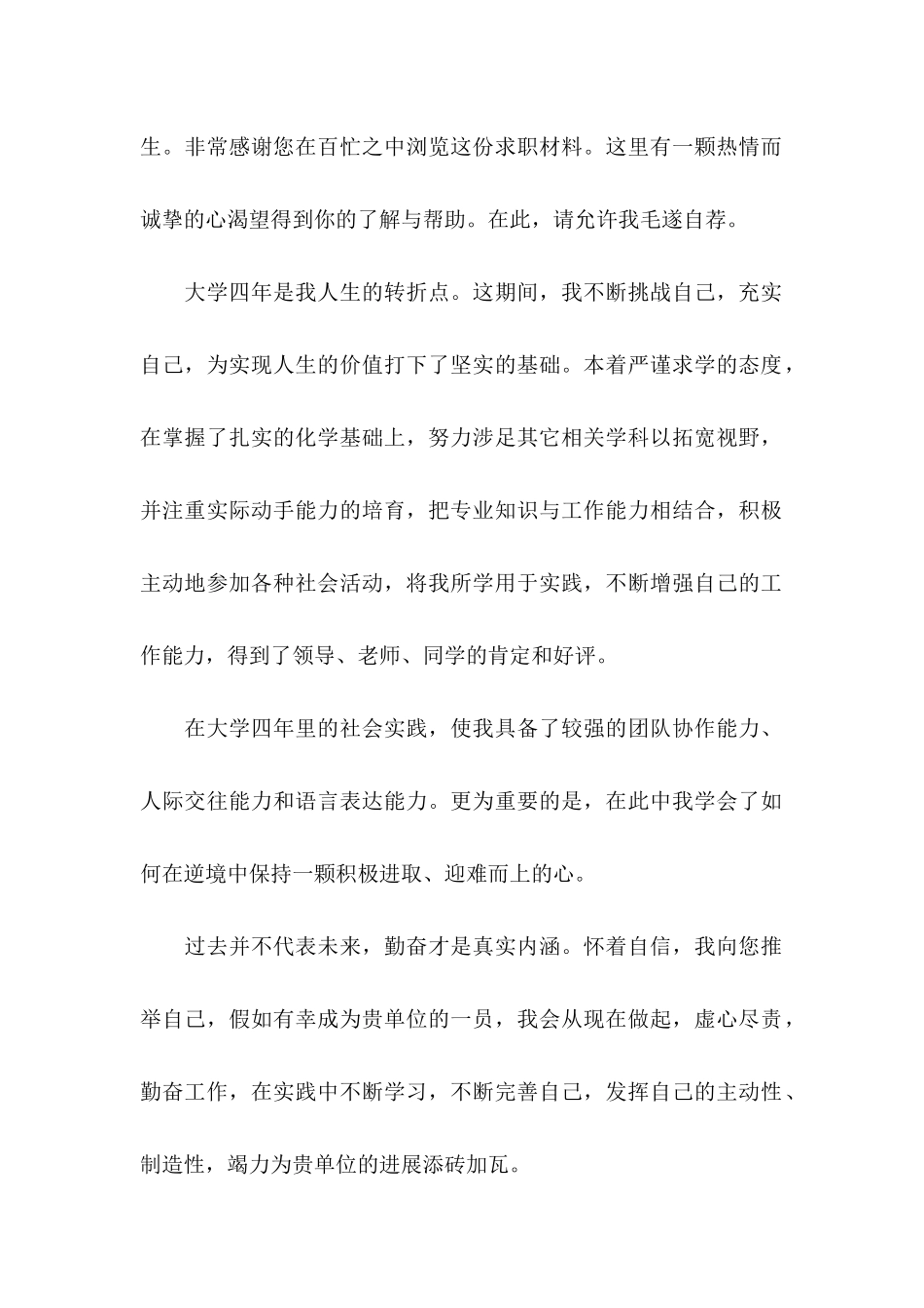 关于化工求职信4篇_第3页