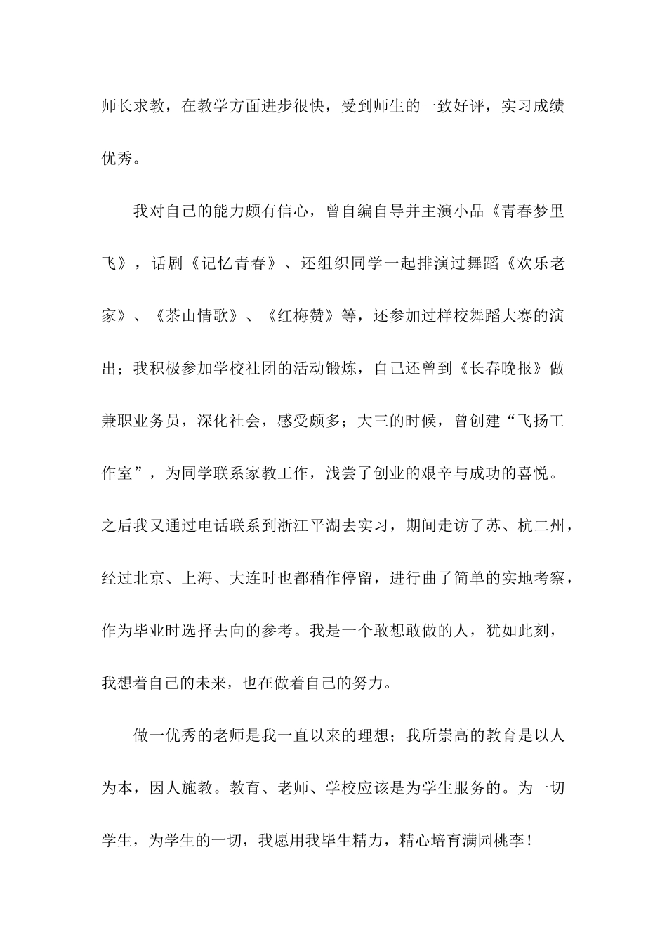关于化学专业求职信锦集8篇_第2页