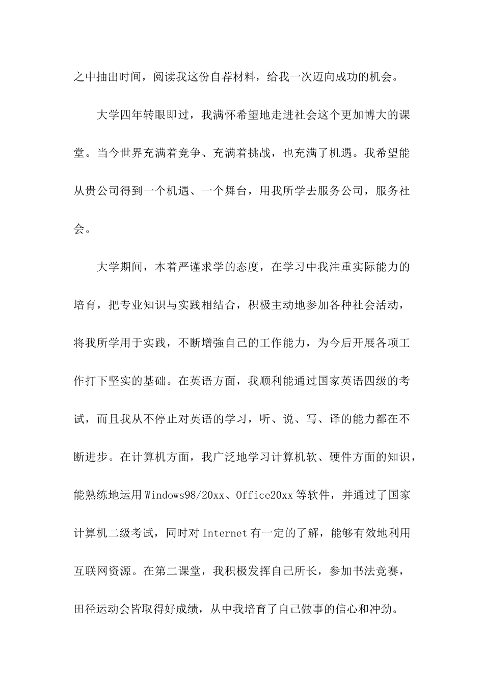 关于化学专业求职信集锦九篇_第3页