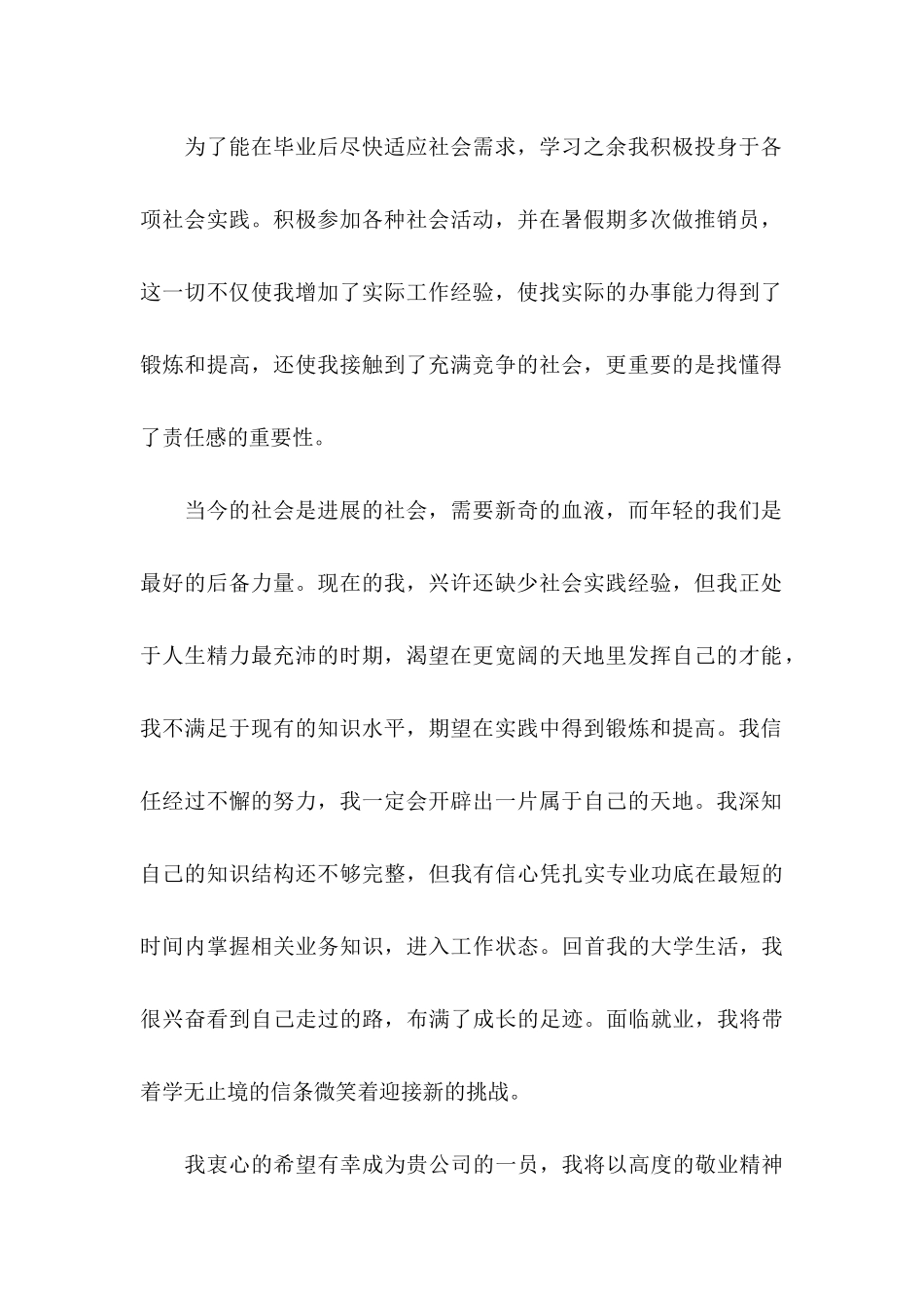 关于化工求职信合集八篇_第2页