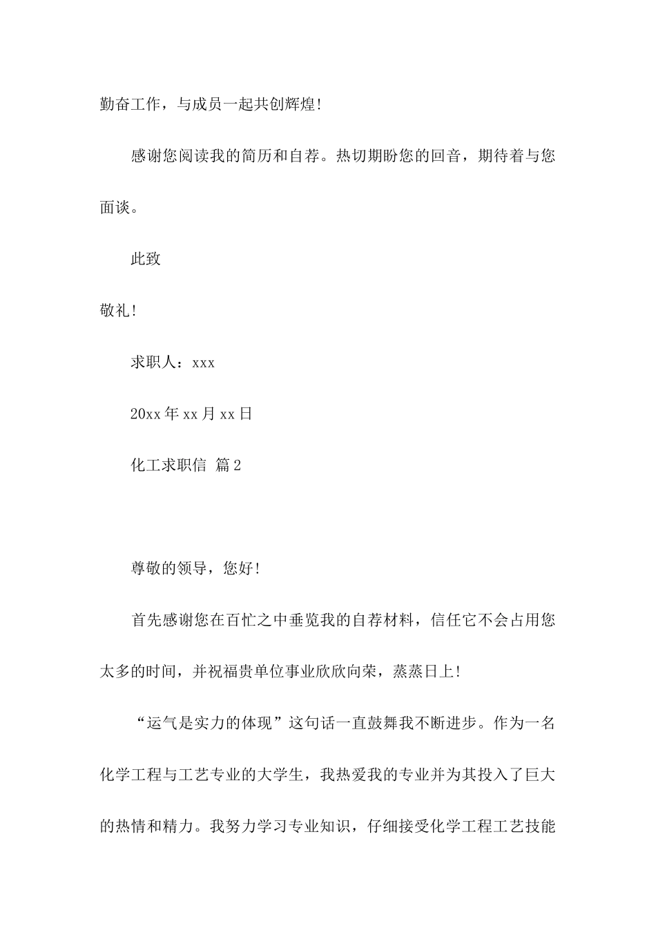 关于化工求职信合集八篇_第3页