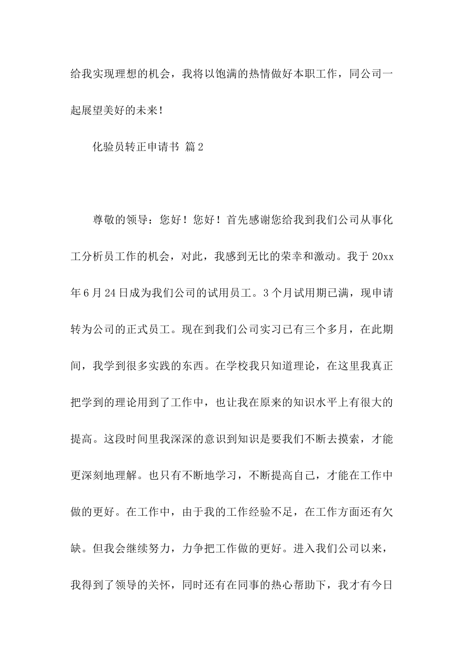 关于化验员转正申请书范文锦集6篇_第3页