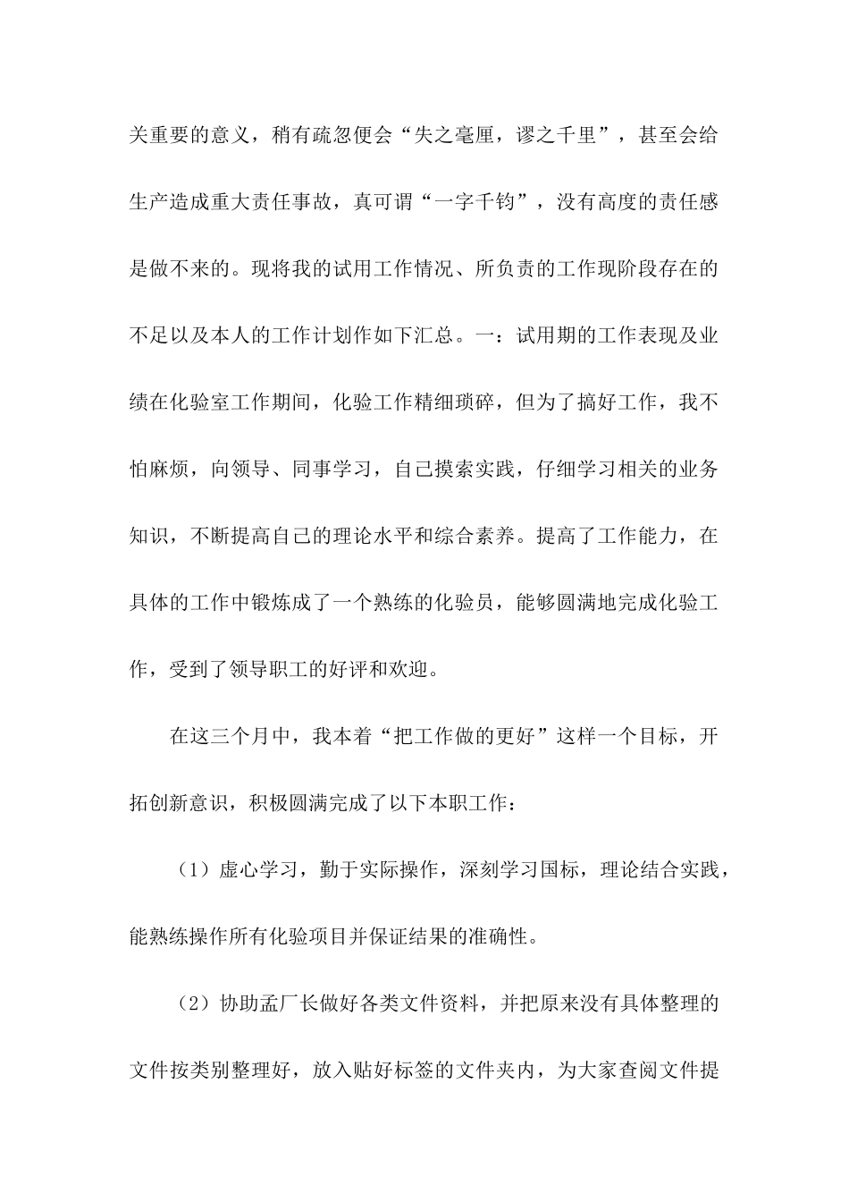 关于化验员转正申请书锦集6篇_第2页