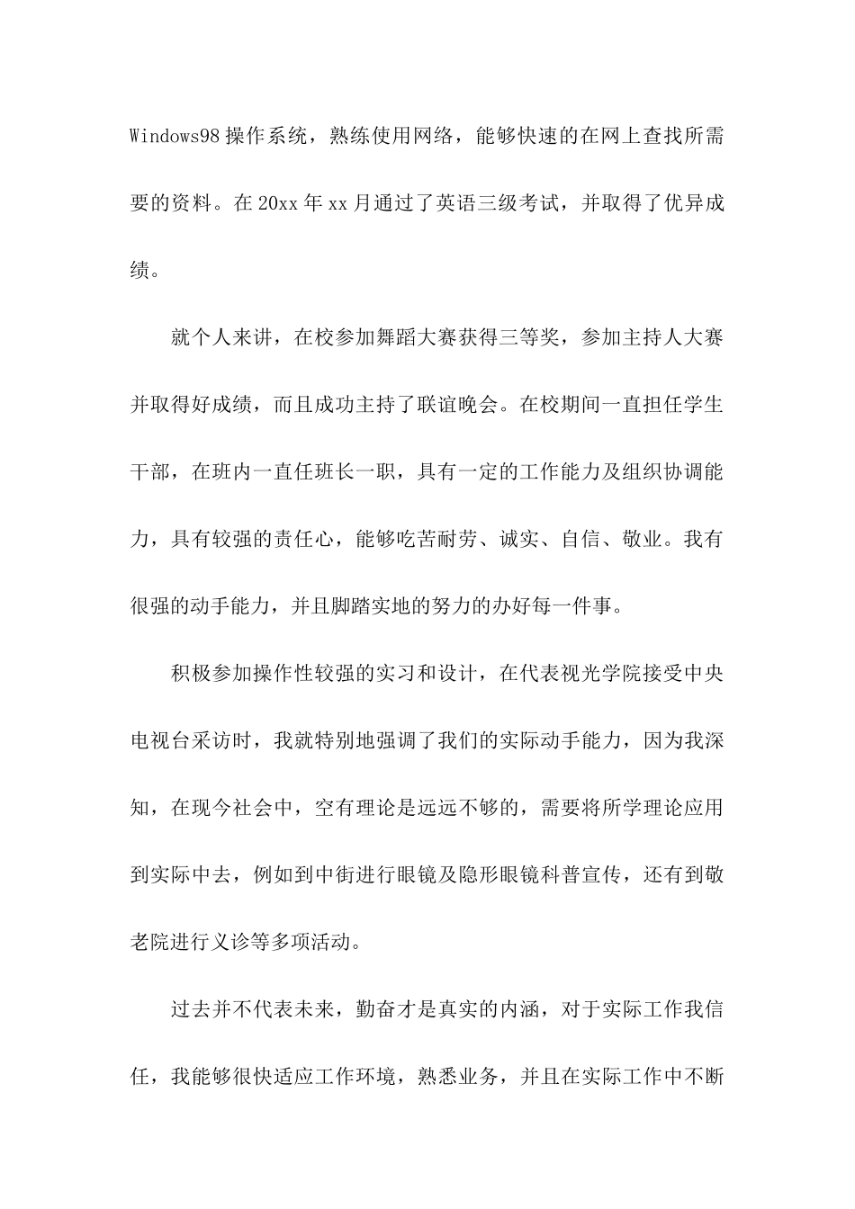 关于医学专业自荐信4篇_第2页