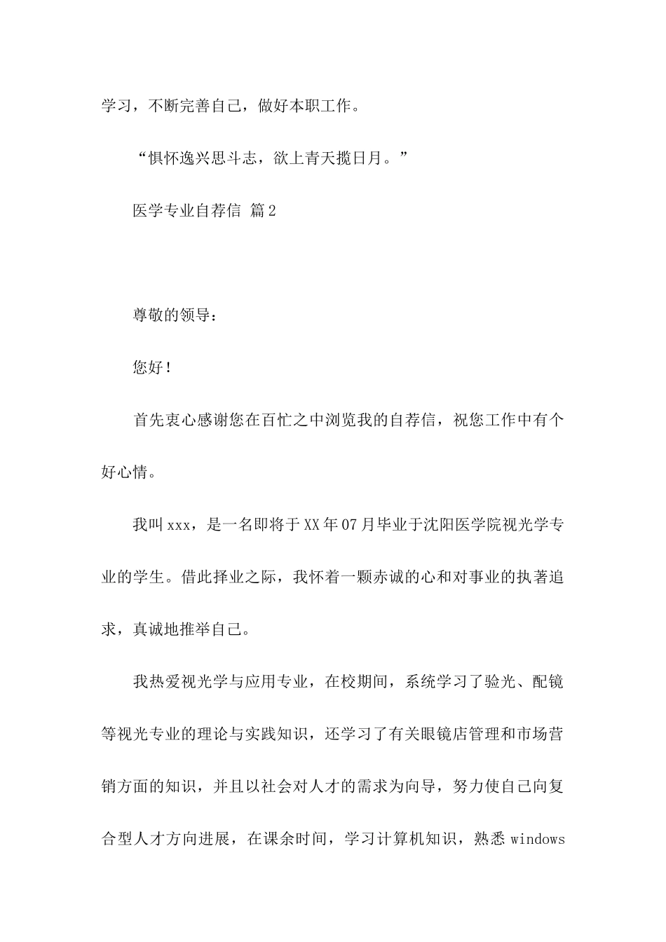 关于医学专业自荐信4篇_第3页