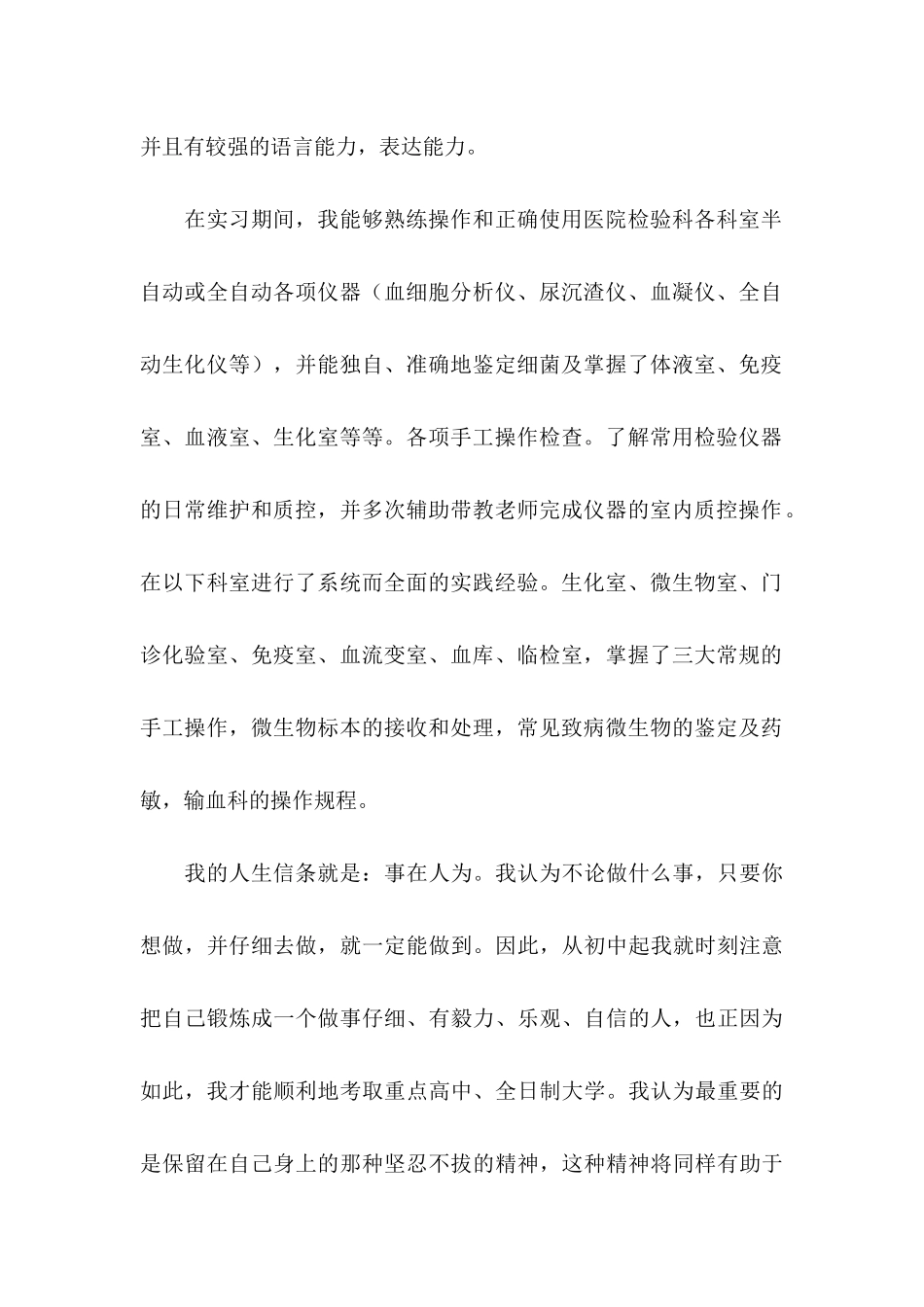 关于医学检验求职信 _第2页