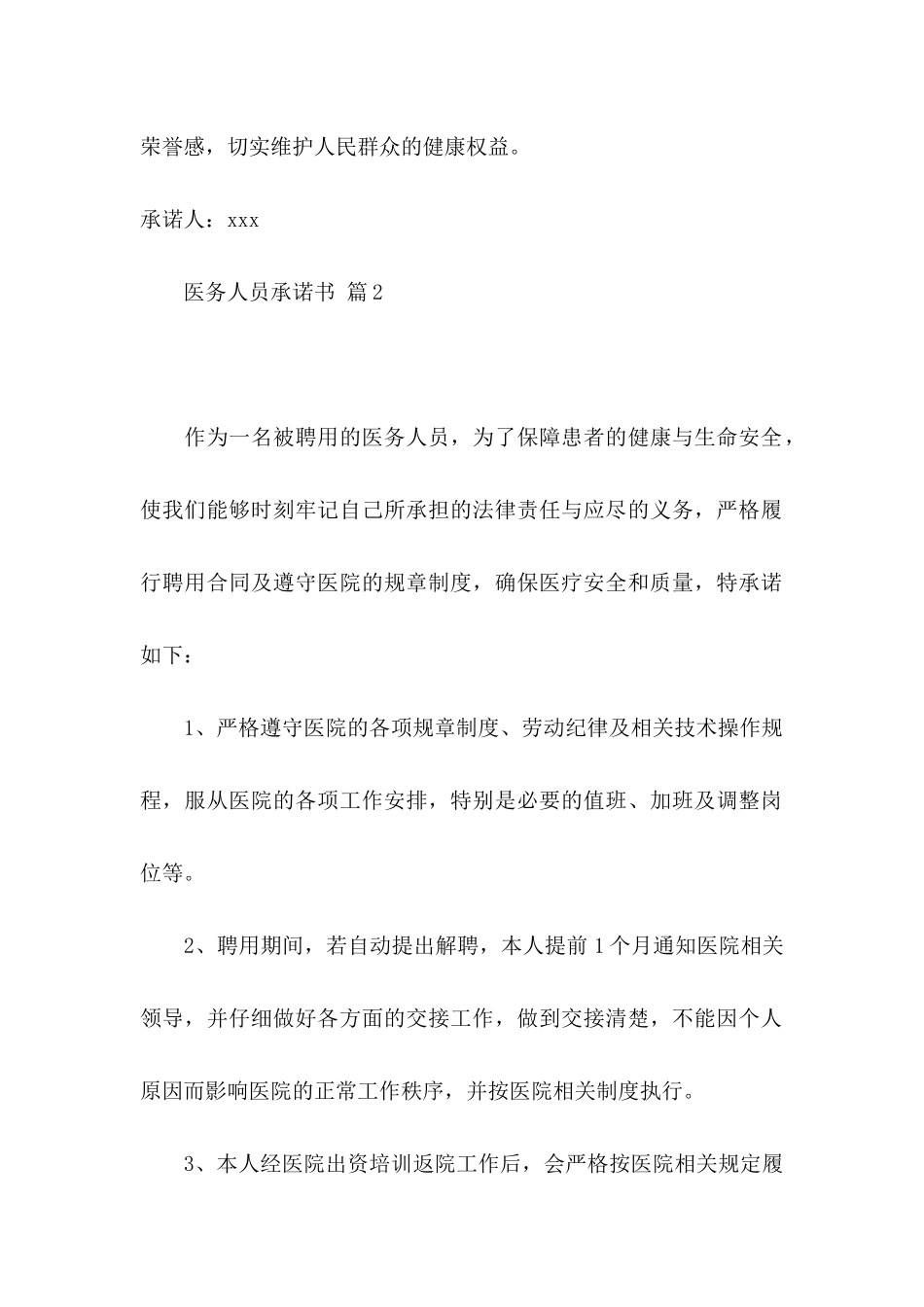关于医务人员承诺书3篇_第2页