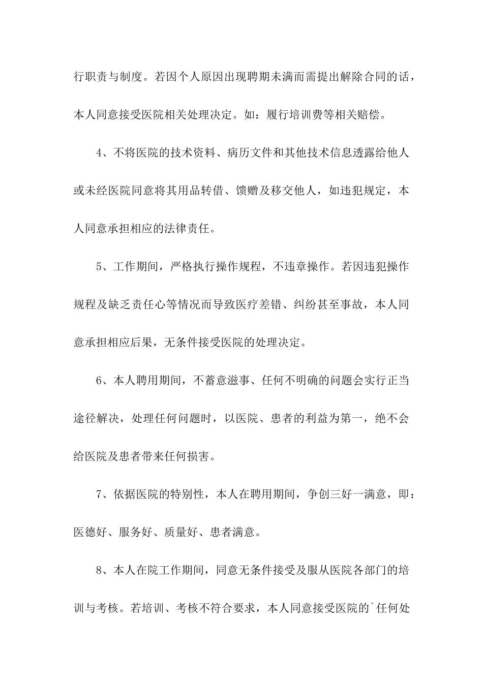 关于医务人员承诺书3篇_第3页