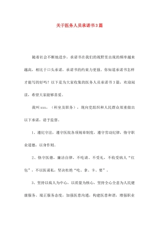 关于医务人员承诺书3篇
