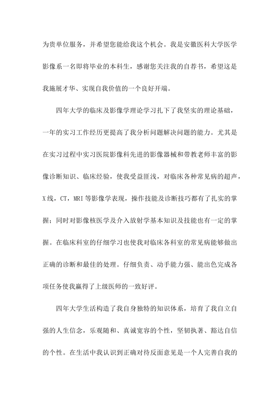 关于医学影像专业求职信汇总八篇_第3页