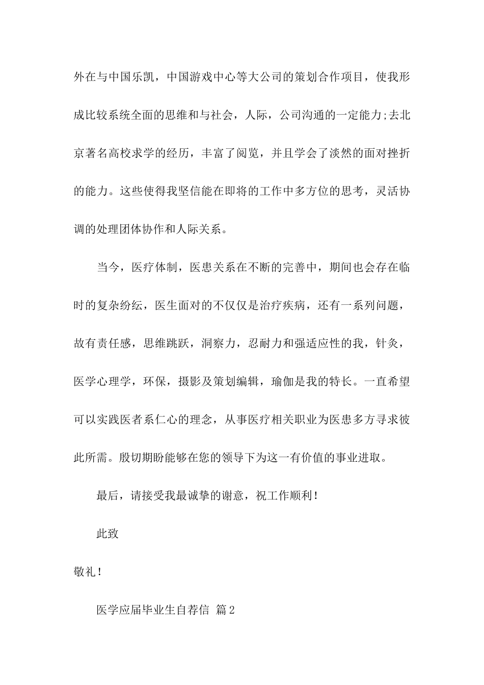 关于医学应届毕业生自荐信汇总四篇_第3页