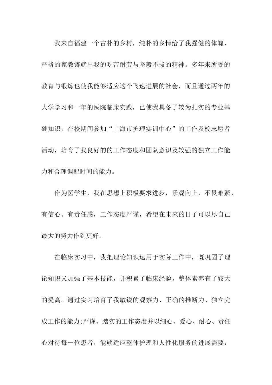 关于医学护理求职信合集九篇_第2页