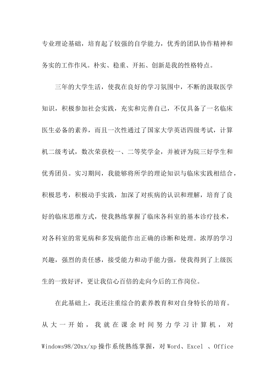 关于医学求职信6篇_第2页