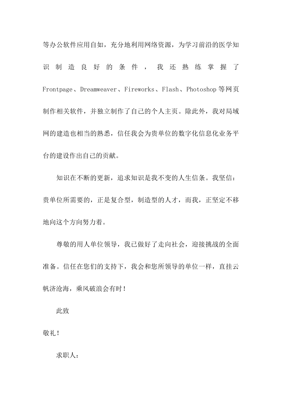 关于医学求职信6篇_第3页