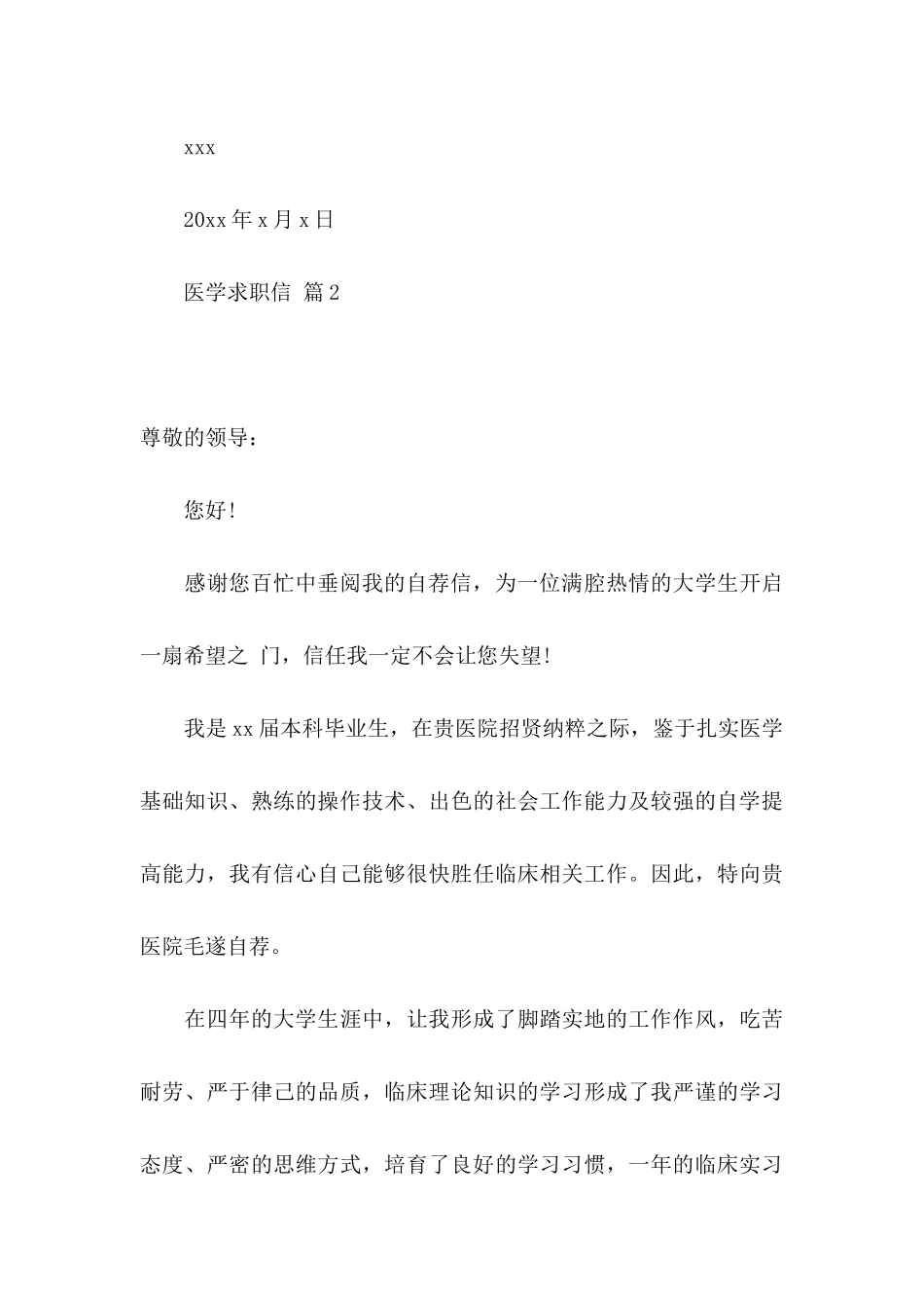关于医学求职信四篇_第3页