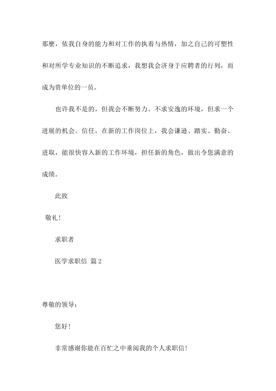 关于医学求职信锦集7篇_第2页