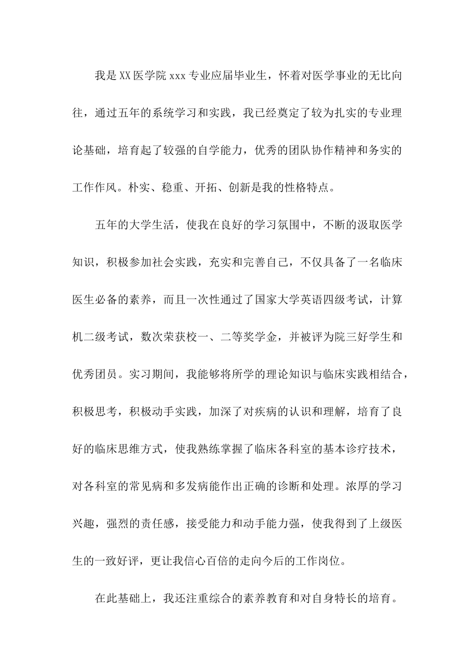 关于医学求职信锦集7篇_第3页