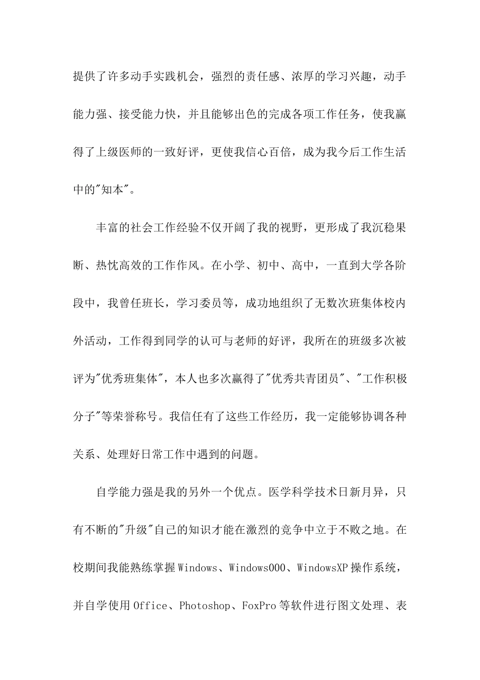 关于医学求职信汇总7篇_第2页