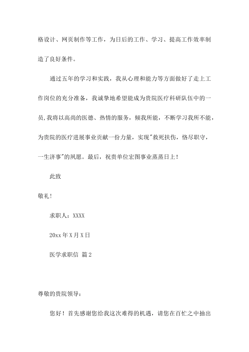 关于医学求职信汇总7篇_第3页