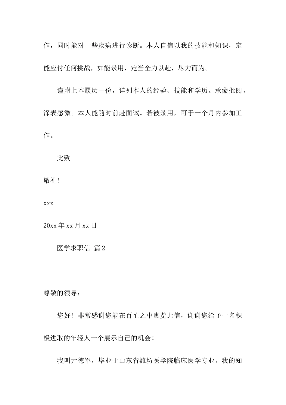 关于医学求职信三篇_第2页