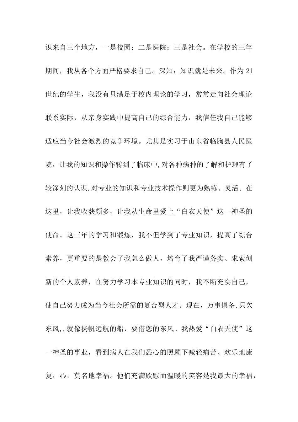 关于医学求职信三篇_第3页