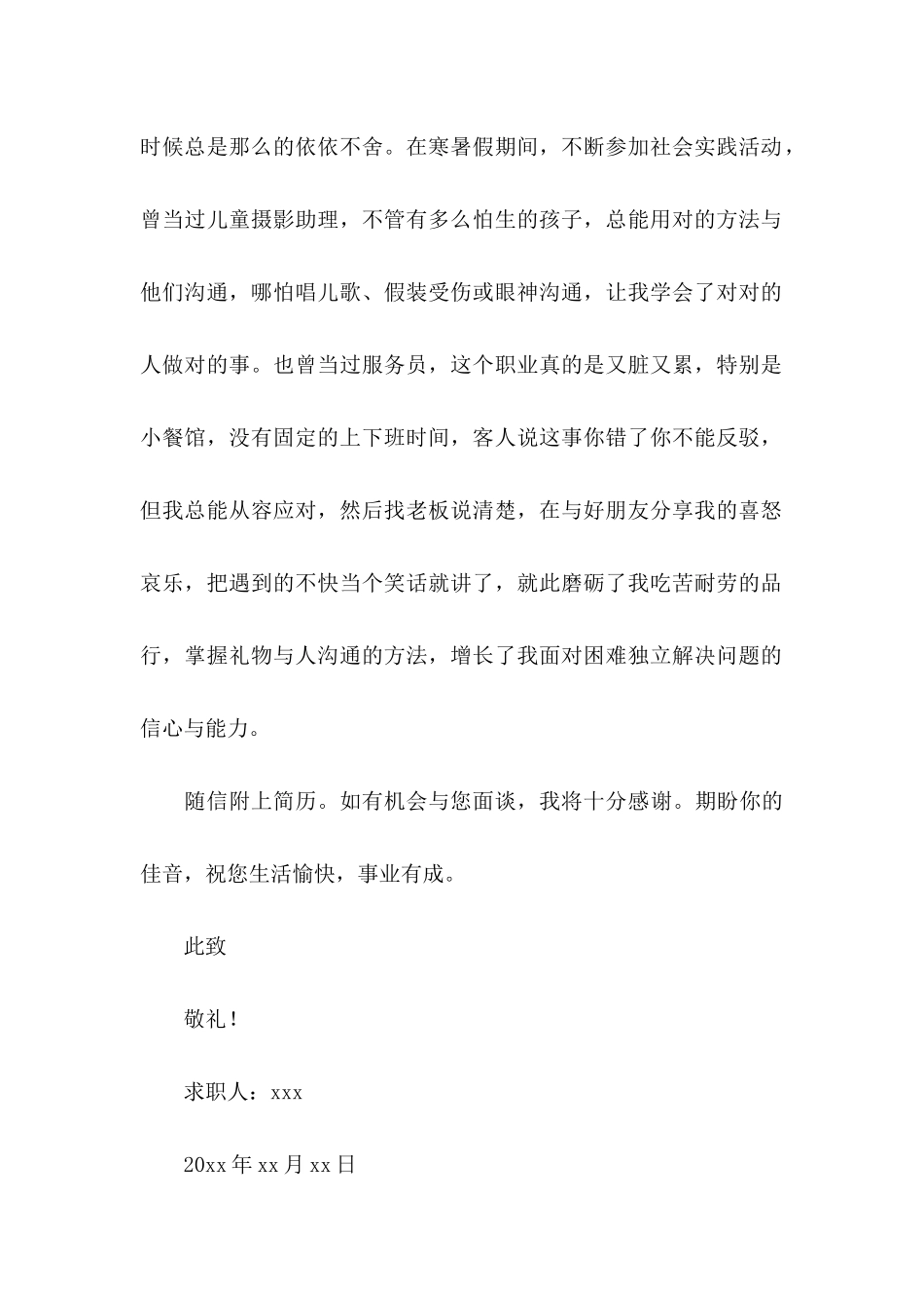 关于医学求职信9篇_第2页