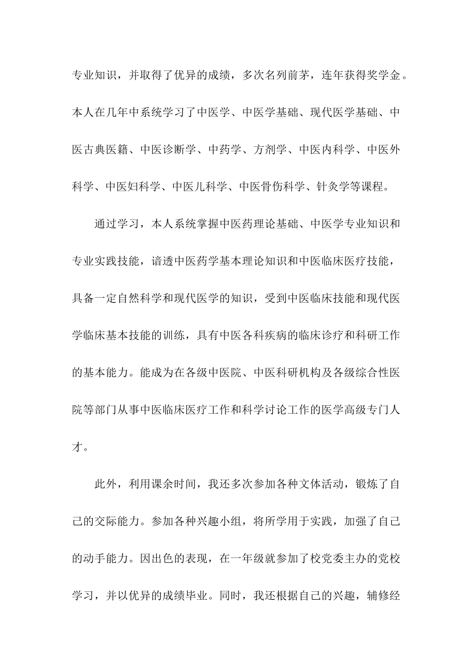 关于医学求职信汇编八篇_第2页