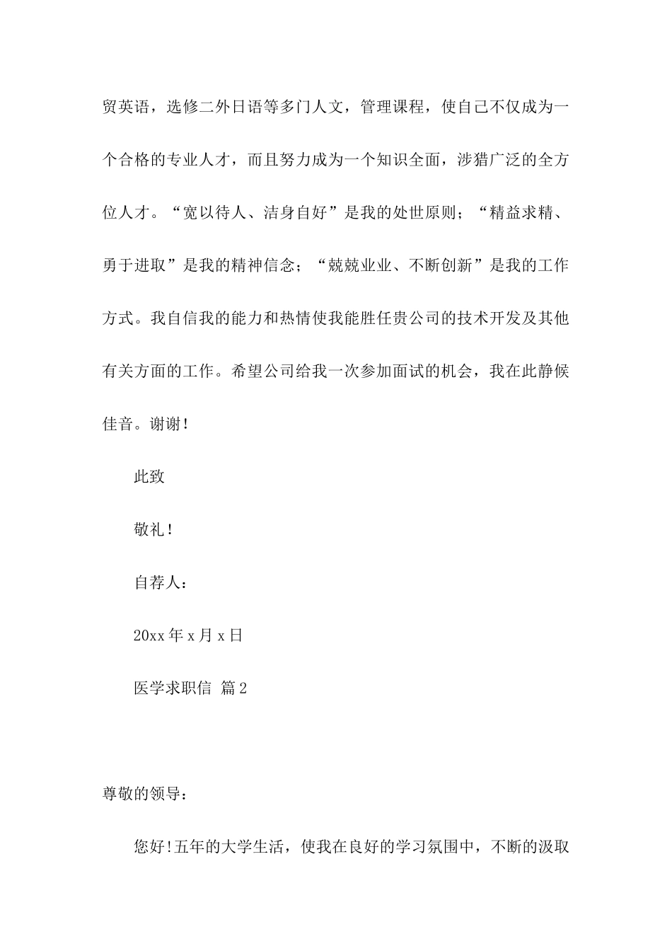 关于医学求职信汇编八篇_第3页