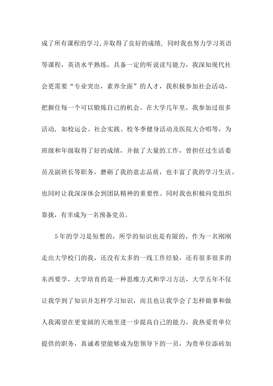 关于医学求职信集合八篇_第2页