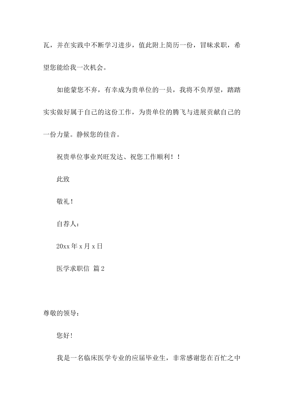 关于医学求职信集合八篇_第3页