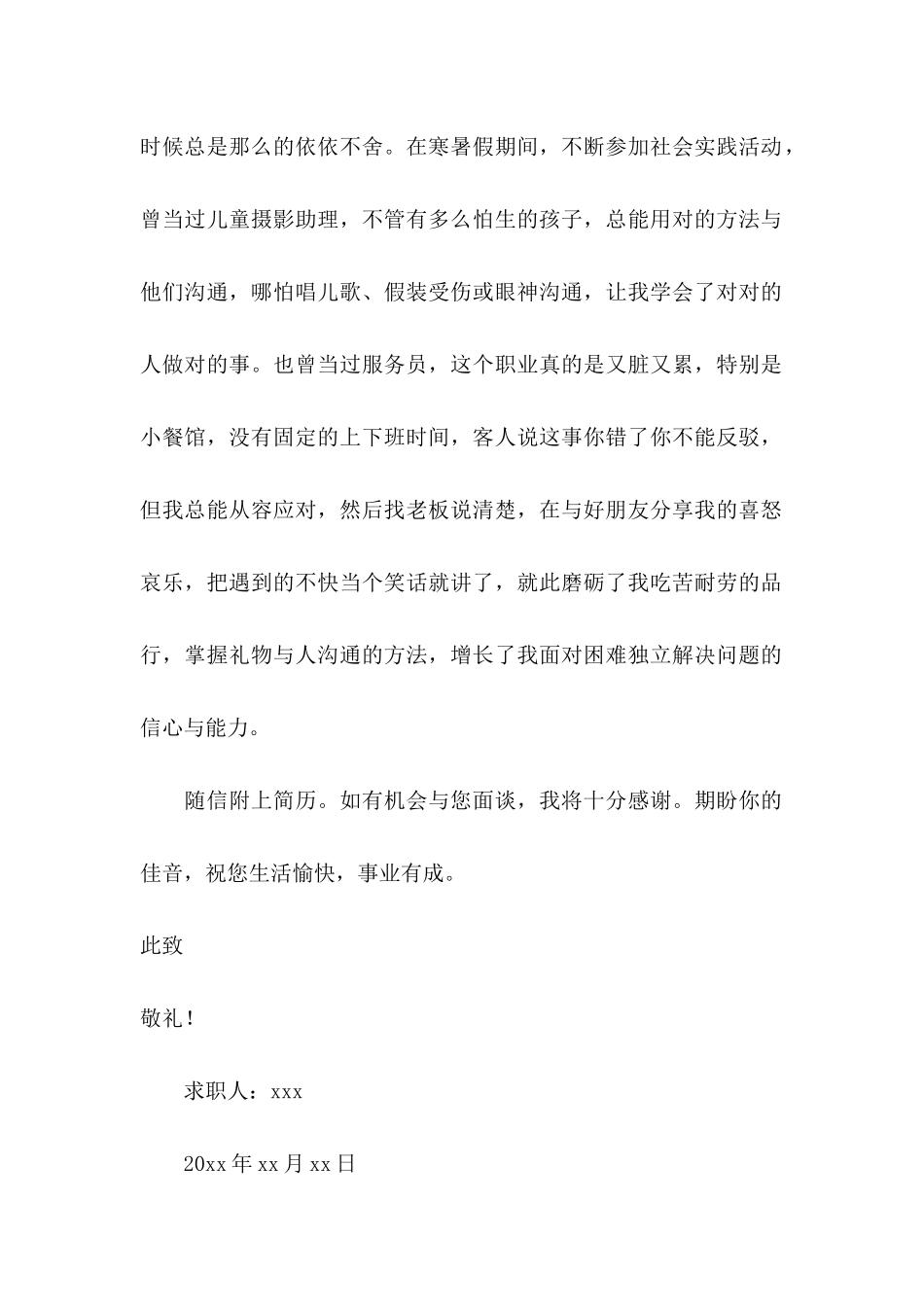 关于医学检验求职信_第2页