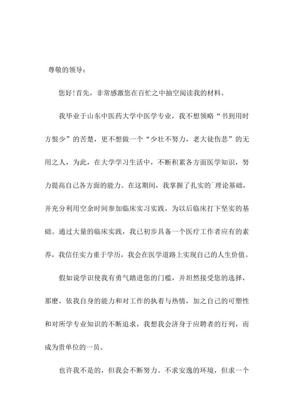 关于医学生求职信4篇_第3页