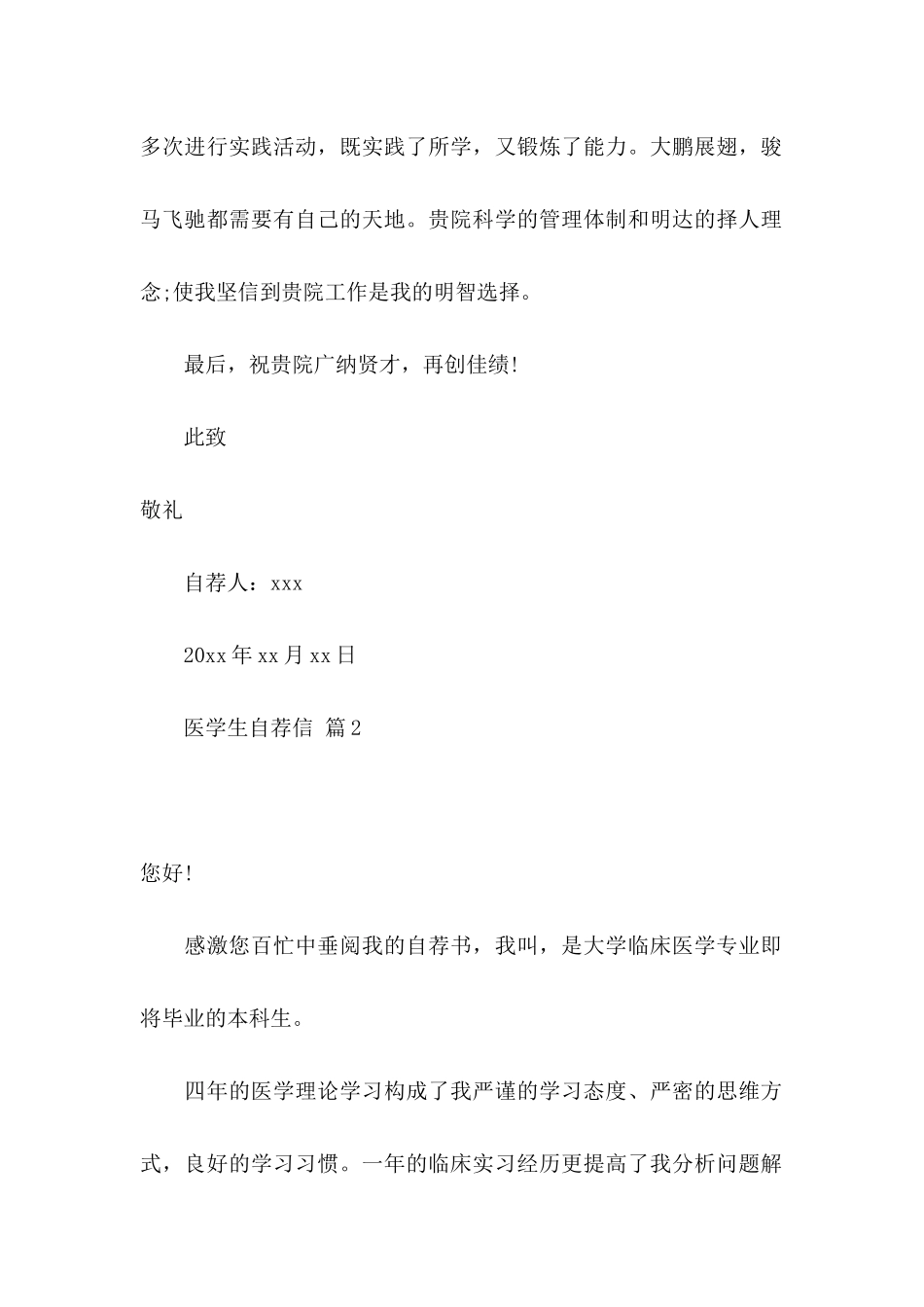 关于医学生自荐信3篇_第2页