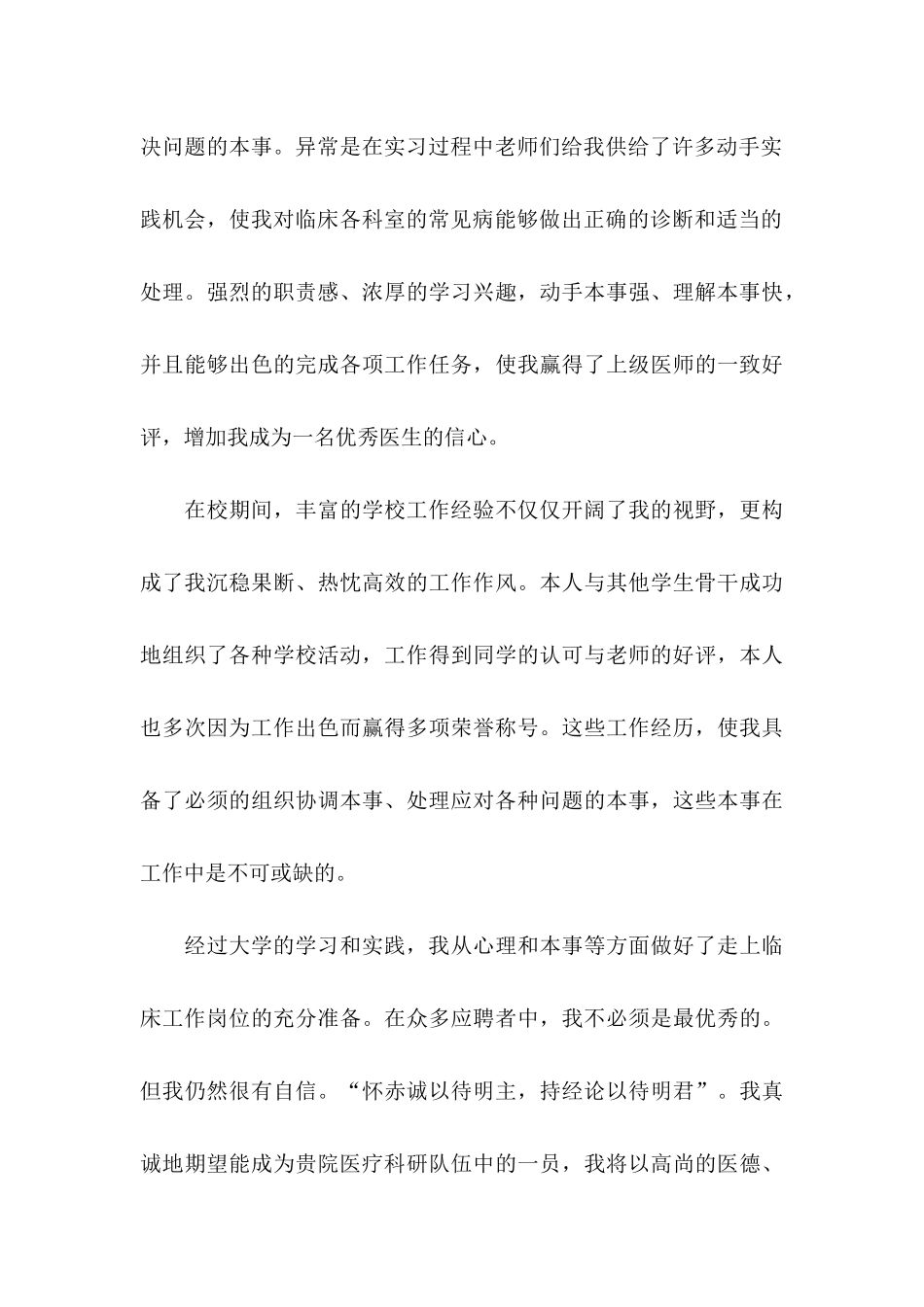 关于医学生自荐信3篇_第3页