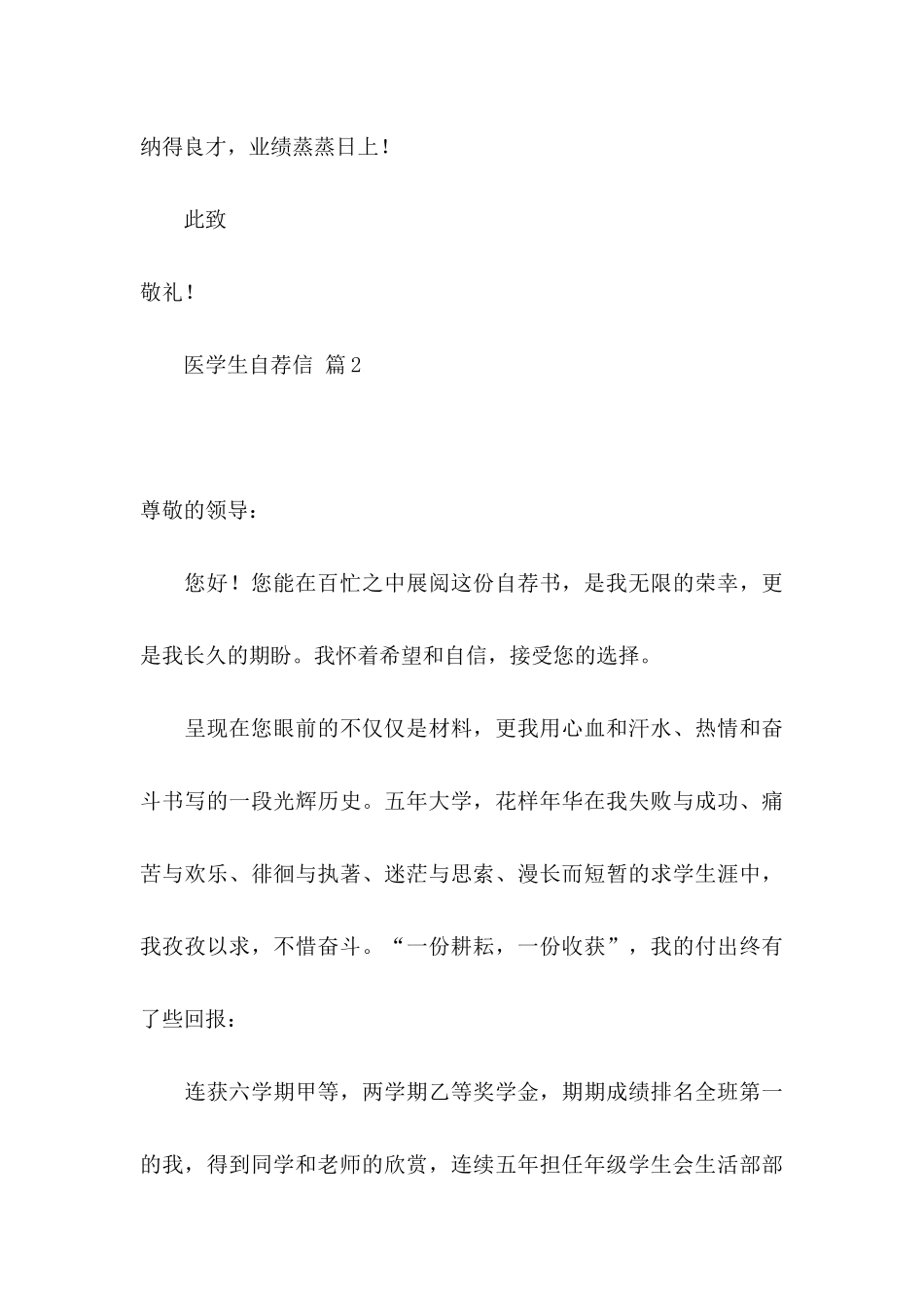 关于医学生自荐信汇编五篇_第3页