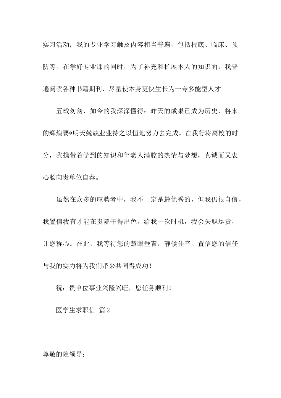 关于医学生求职信4篇 _第2页