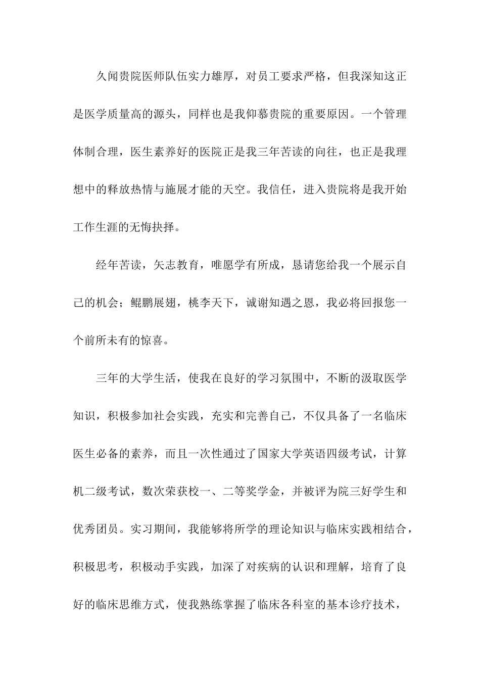 关于医学生求职信4篇 _第3页