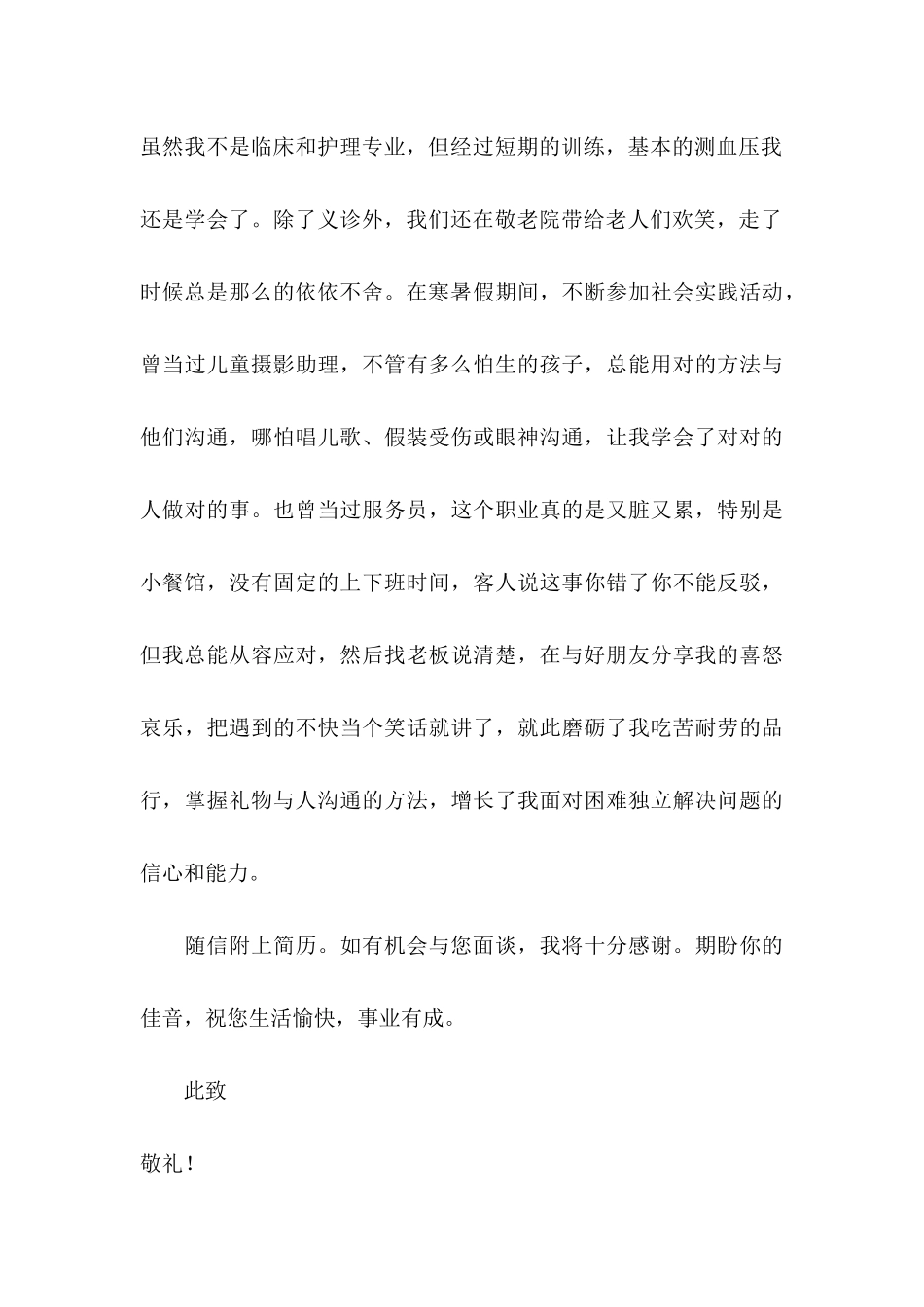 关于医学求职信合集八篇_第3页