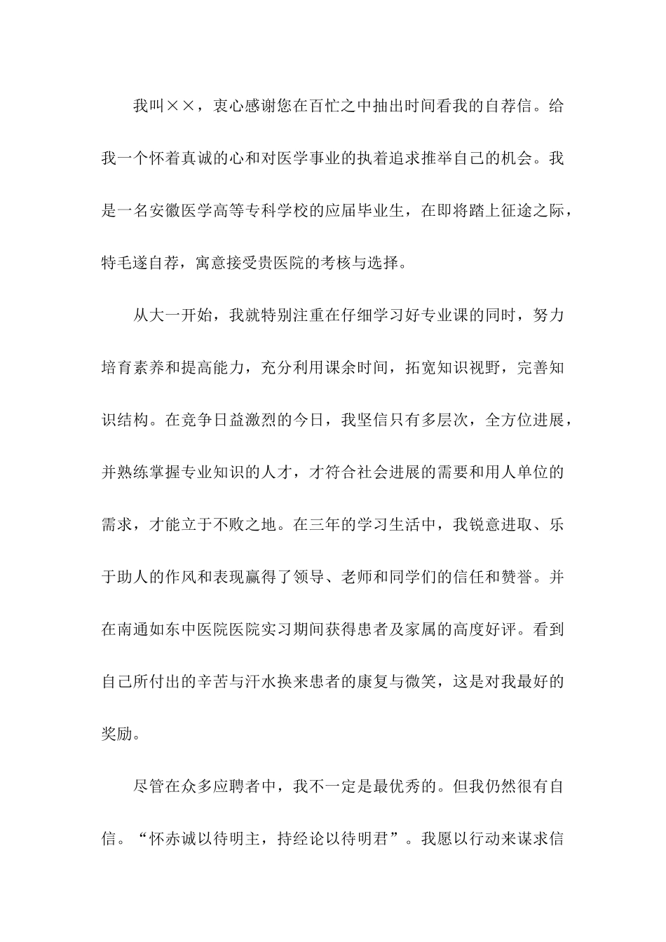 关于医学求职信汇总四篇_第3页