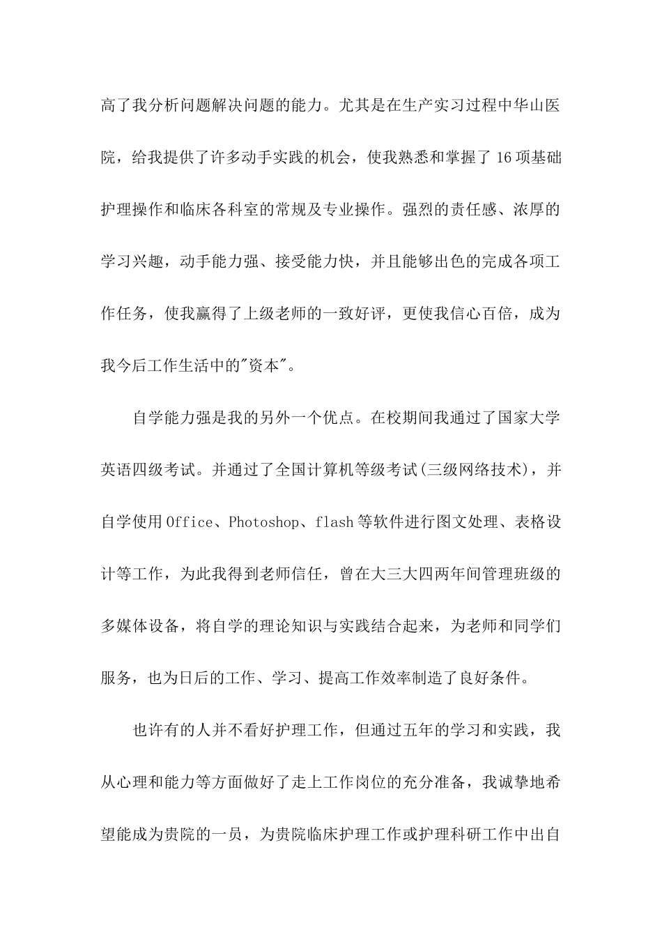 关于医学求职信集锦五篇_第2页