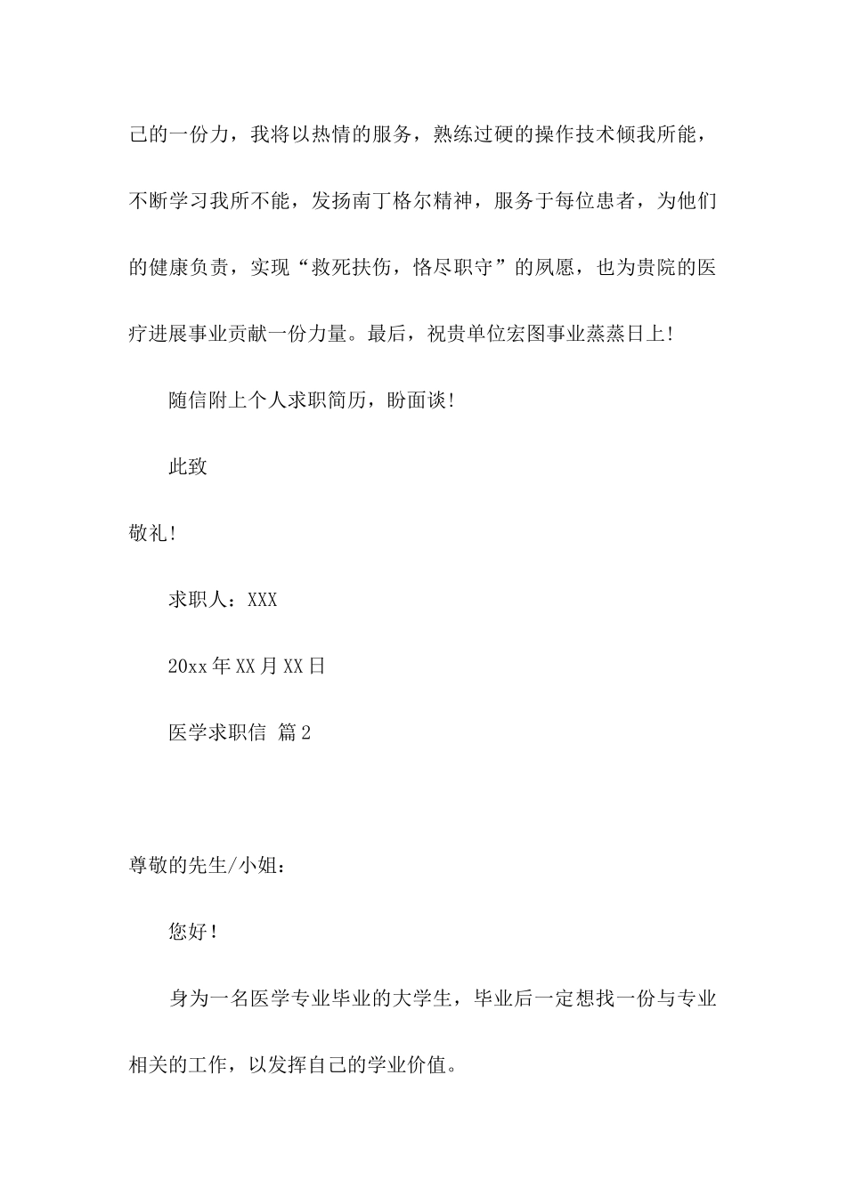 关于医学求职信集锦五篇_第3页